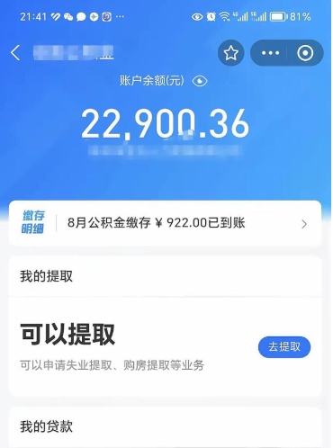 自贡离职后公积金可以取出么（离职了公积金可以取出来嘛）