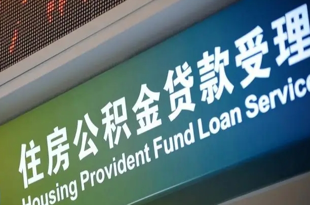 自贡离职后公积金可以取出么（离职了公积金可以取出来嘛）
